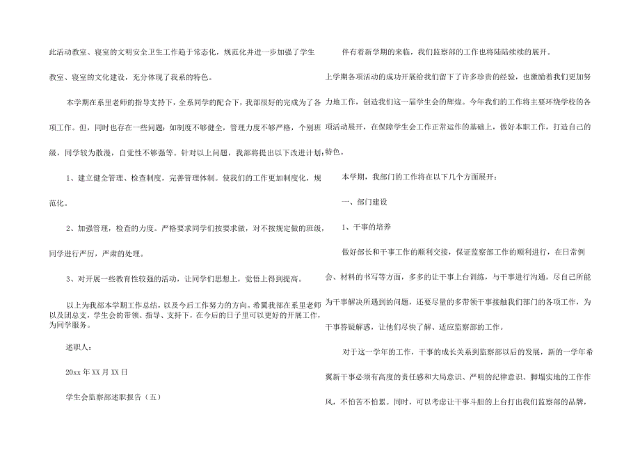 学生会述职报告十篇.docx_第2页