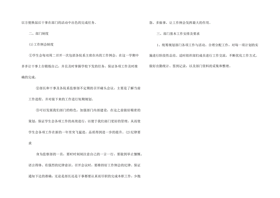 学生会述职报告十篇.docx_第3页