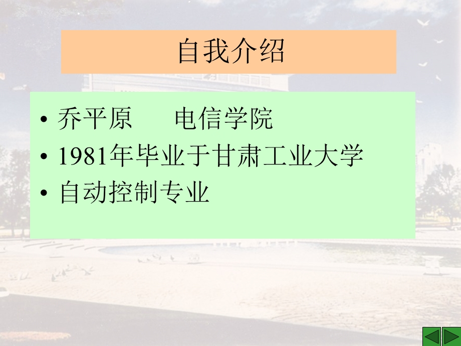 楼宇自动化之绪论.ppt_第2页