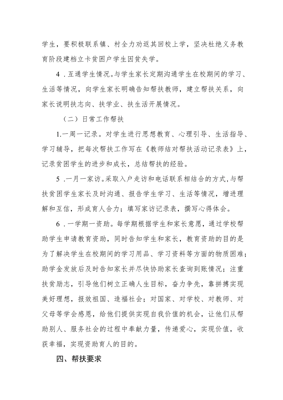 小学建档立卡学生结对帮扶方案.docx_第2页