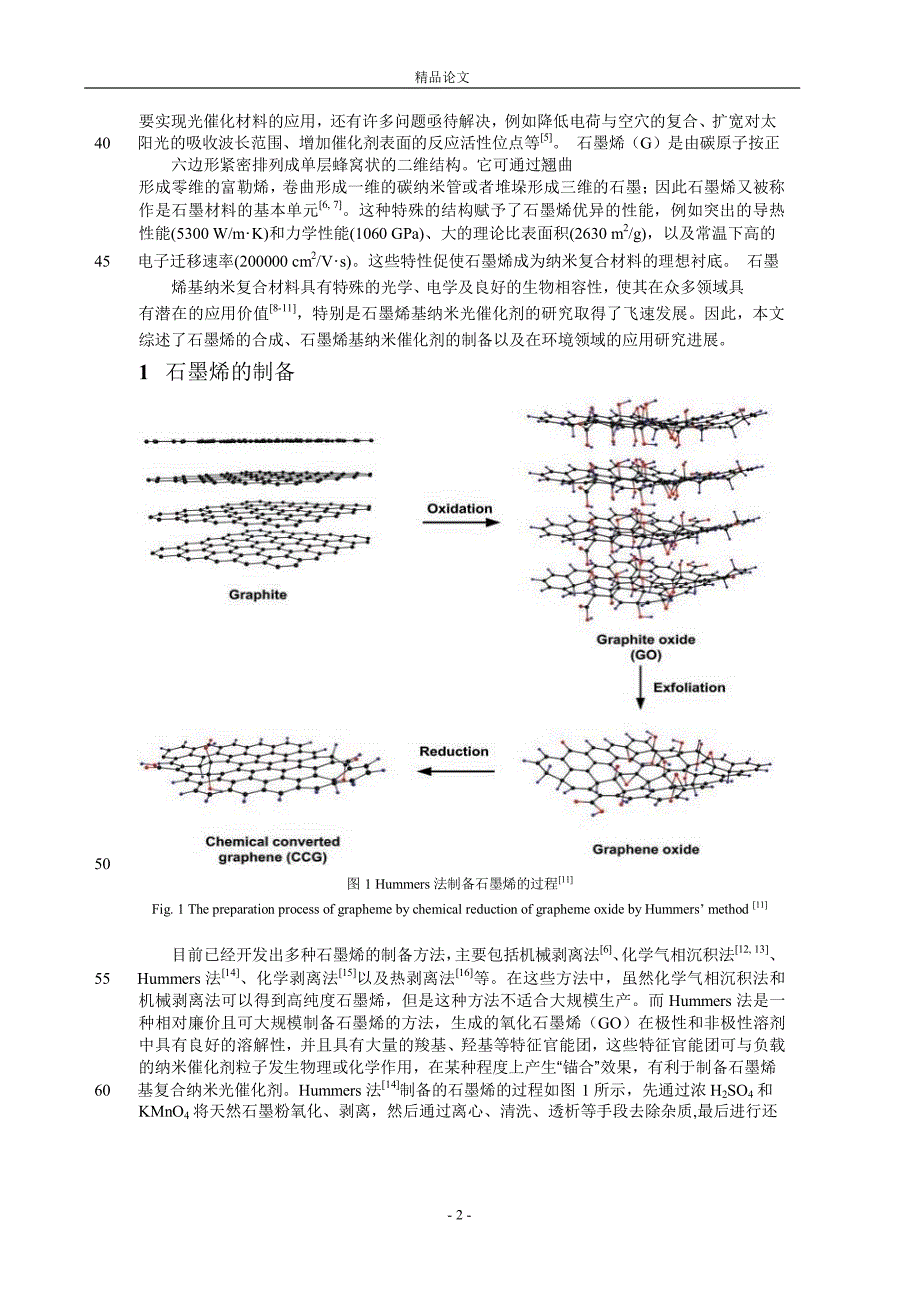 石墨烯基纳米光催化剂的研究进展.doc_第2页