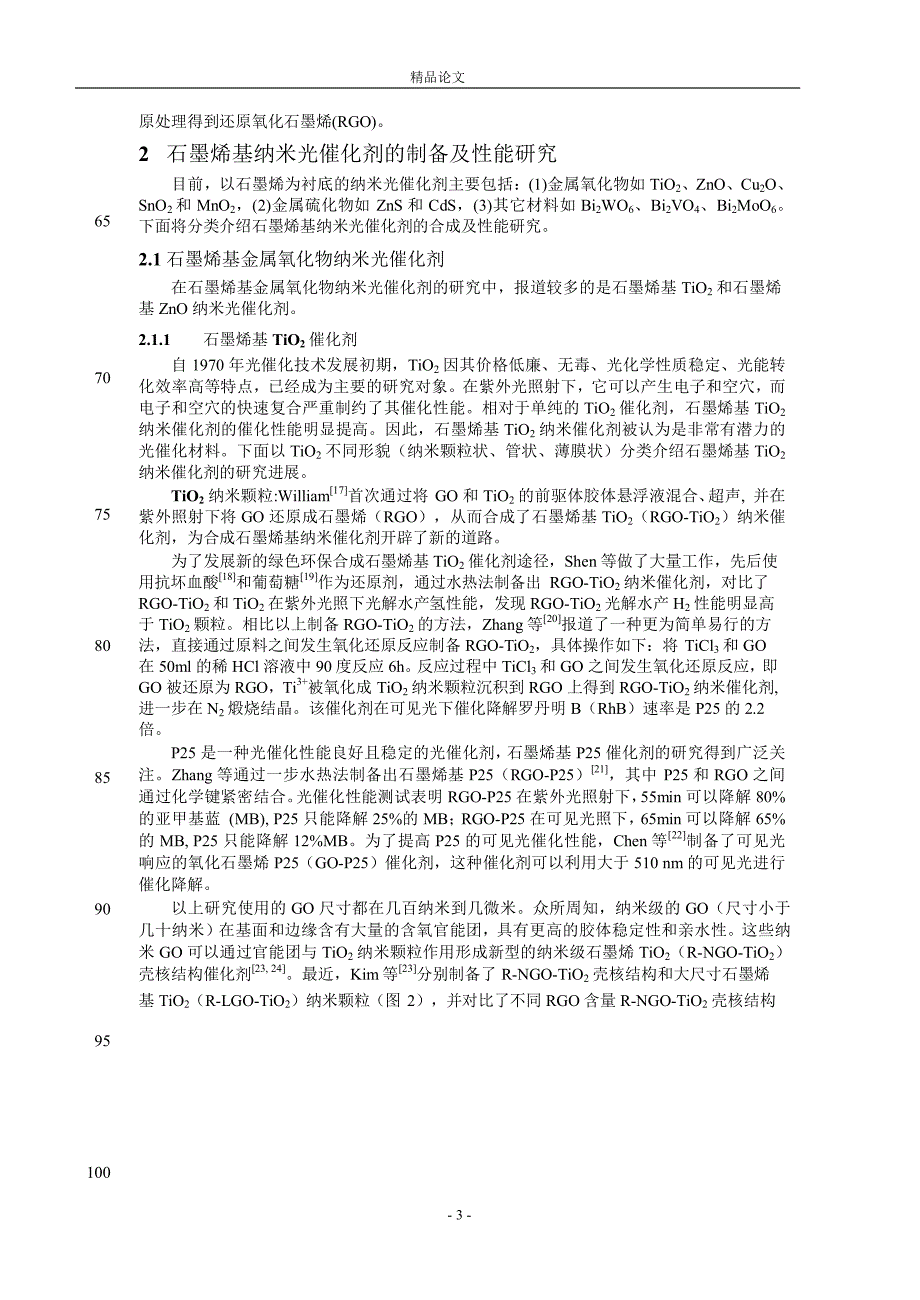 石墨烯基纳米光催化剂的研究进展.doc_第3页