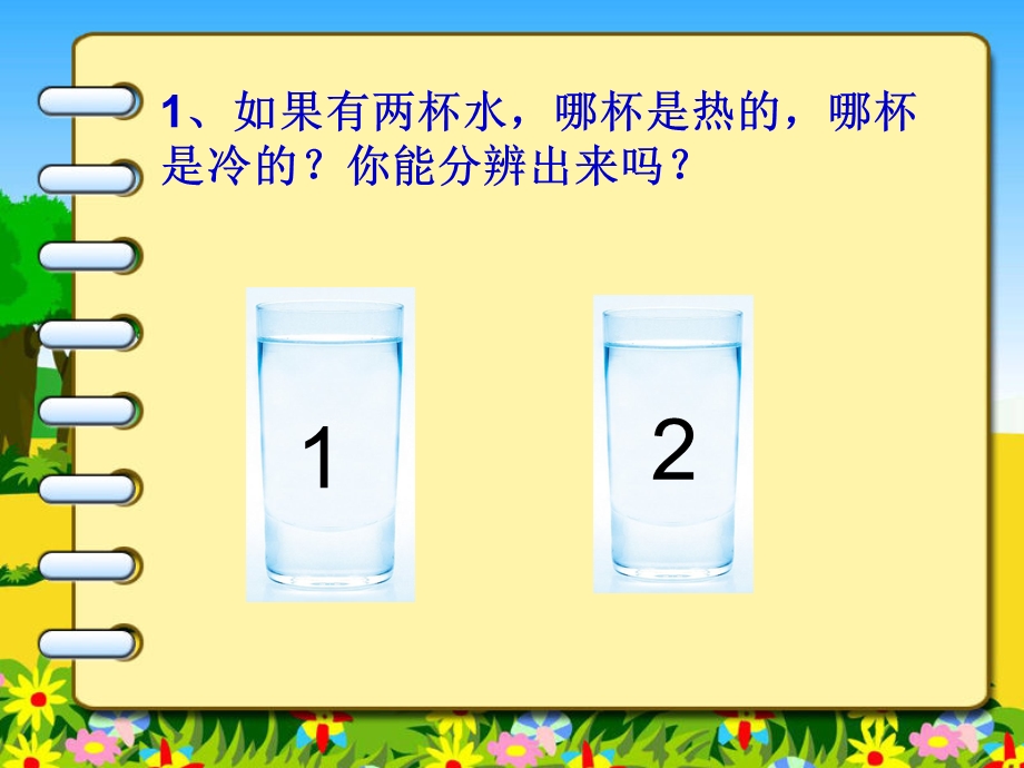 教科版三年级科学下册《温度和温度计》教学课件.ppt_第2页