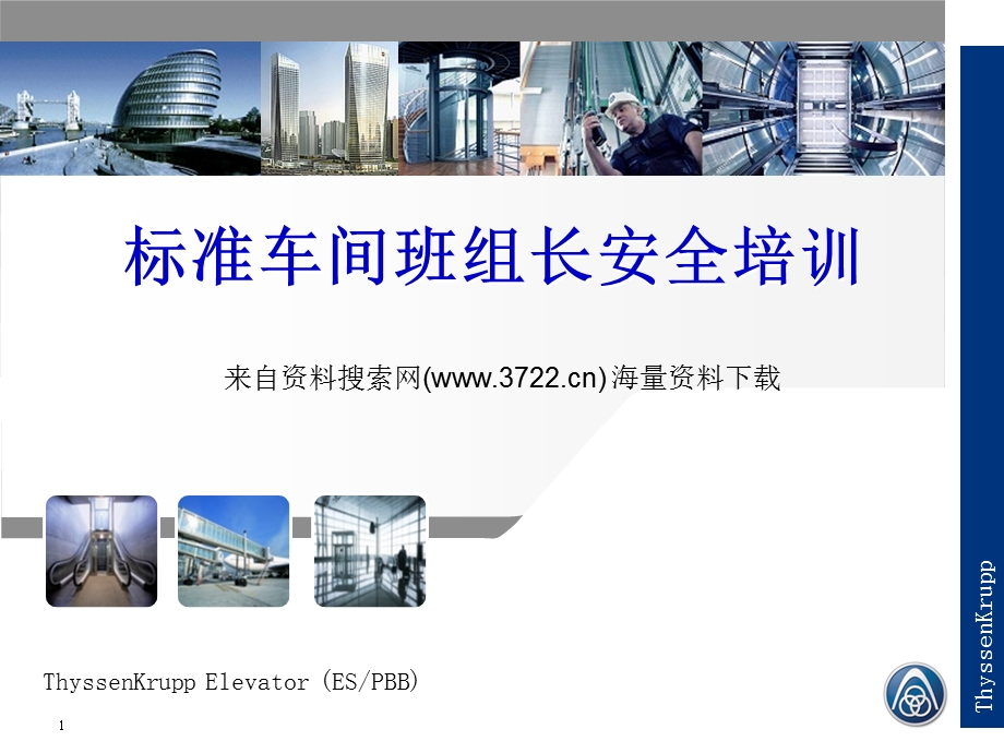 标准车间班组长安全培训PPT.ppt_第1页