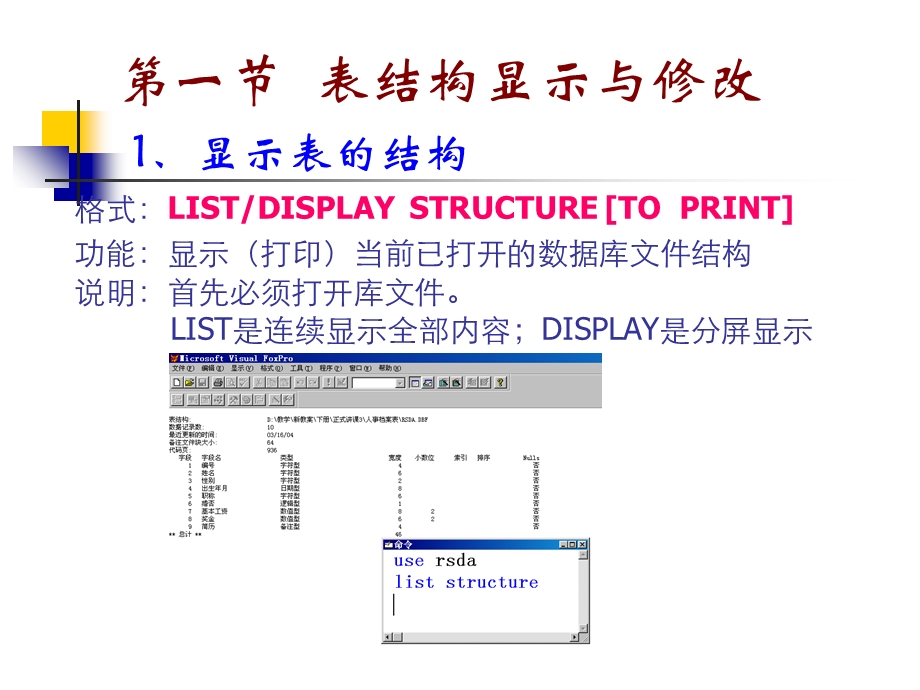 数据表的基本操作 .ppt_第2页