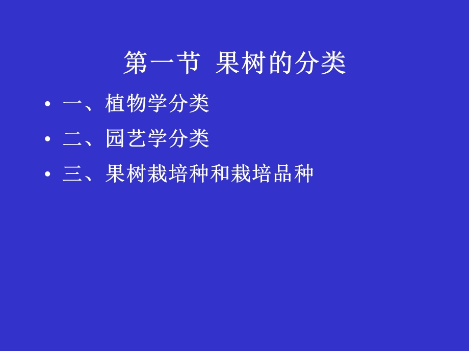 教学课件：第一章-果树种类及其分布课稿.ppt_第2页