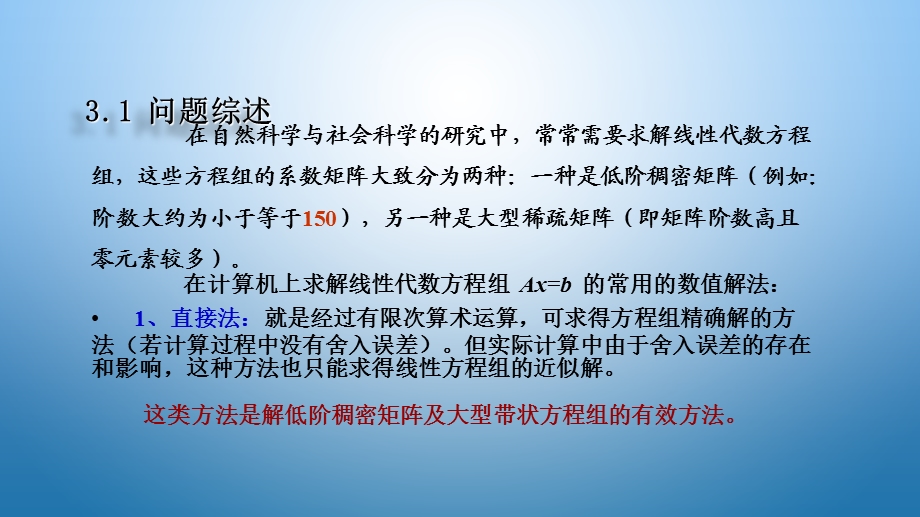 数值计算方法课件第3章线性方程组的解法.ppt_第2页