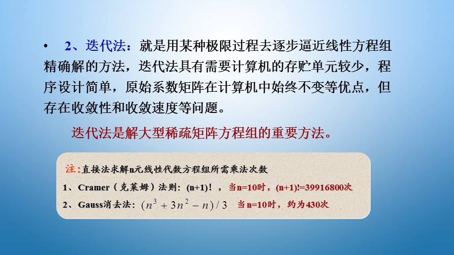 数值计算方法课件第3章线性方程组的解法.ppt_第3页