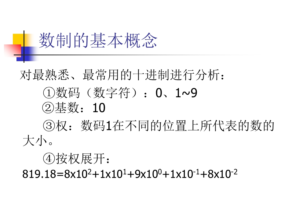 数制与编码资料.ppt_第3页