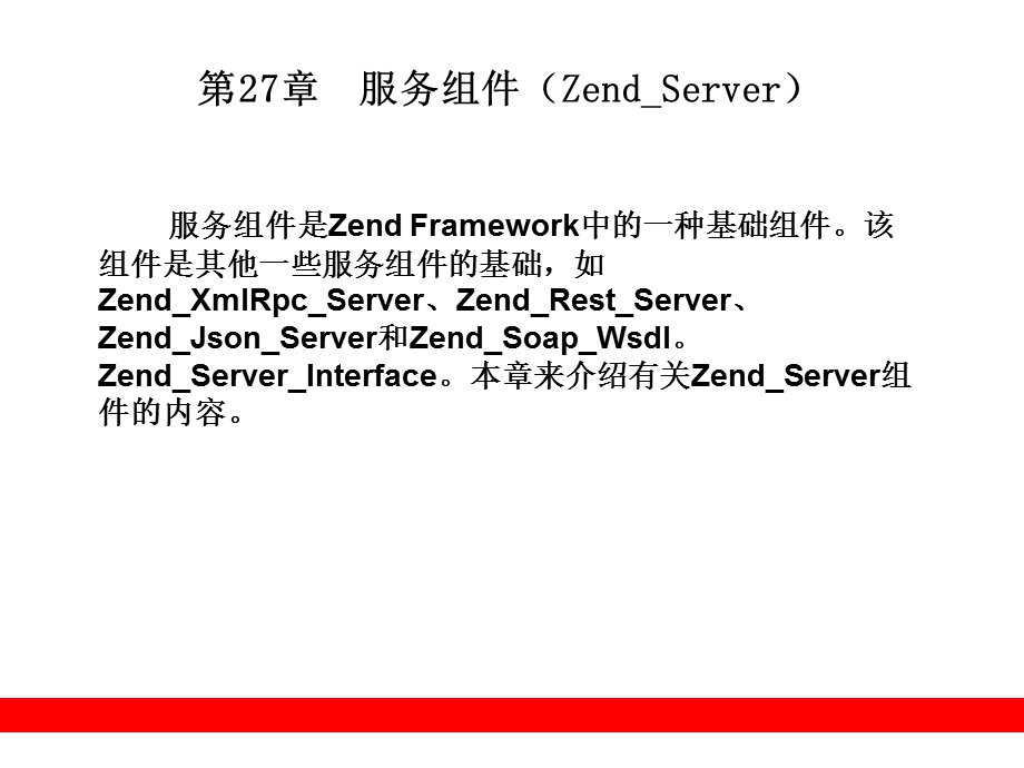 服务组件(ZendServer).ppt_第1页