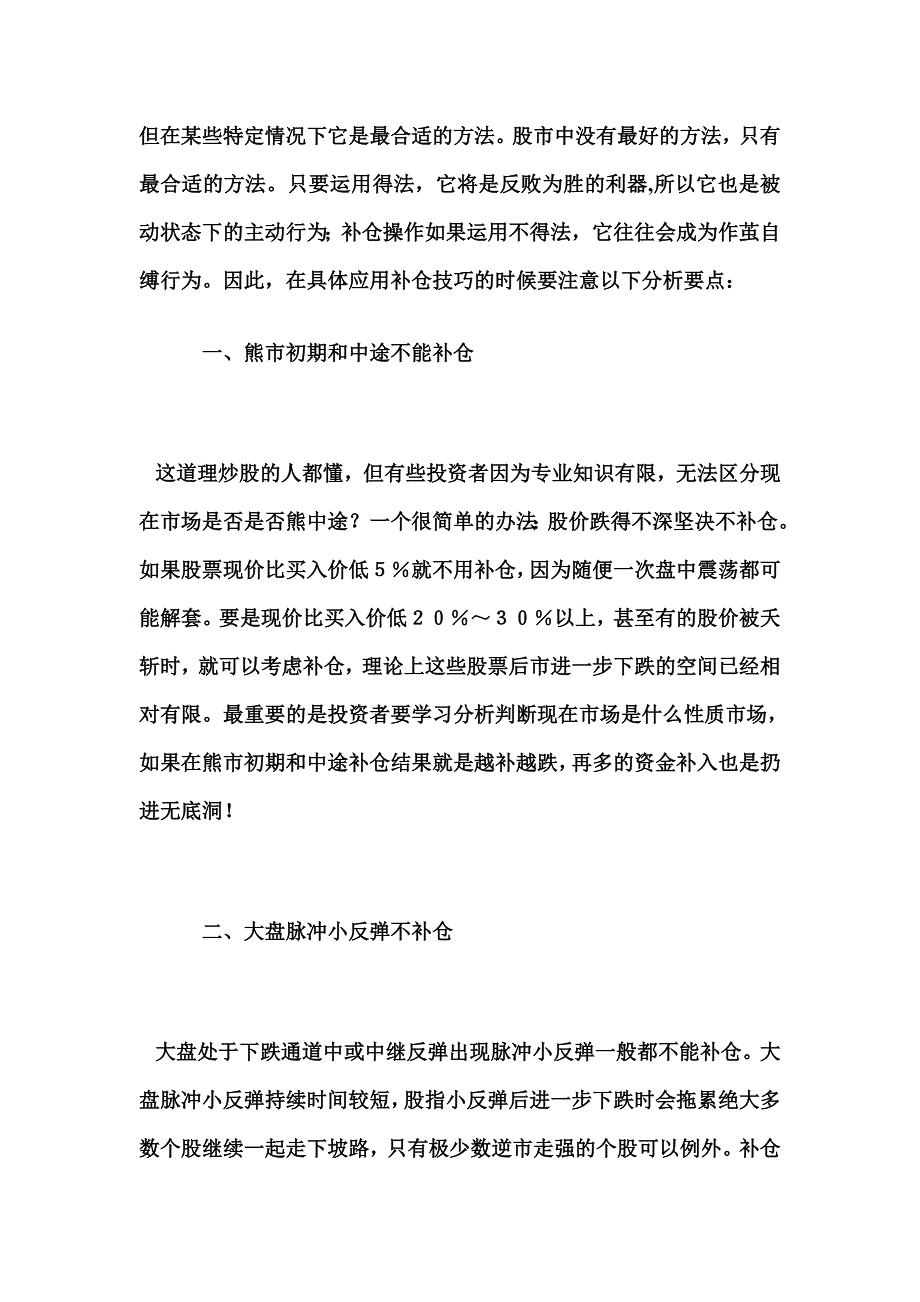 【经济金融】[金印组合]补仓操作思路和技巧.doc_第2页