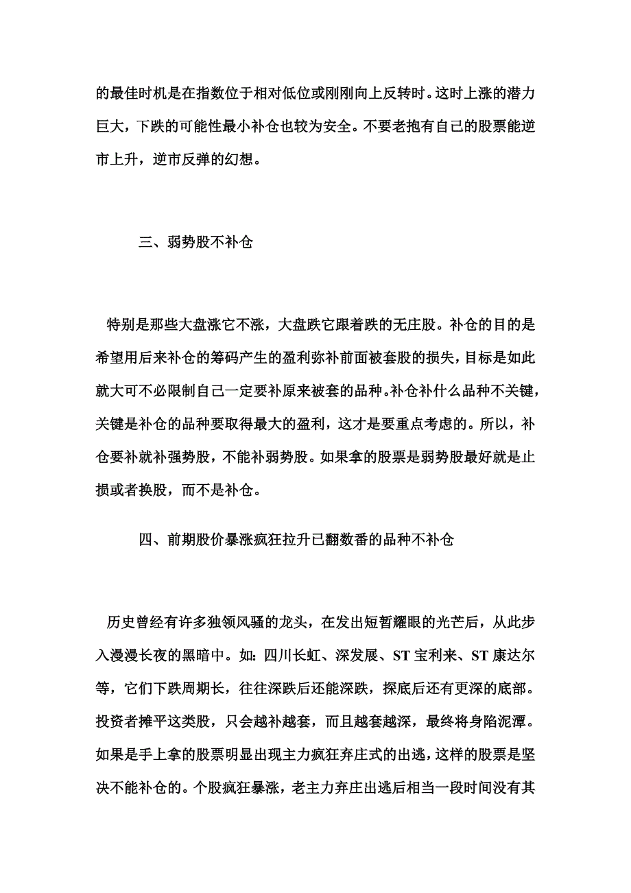 【经济金融】[金印组合]补仓操作思路和技巧.doc_第3页