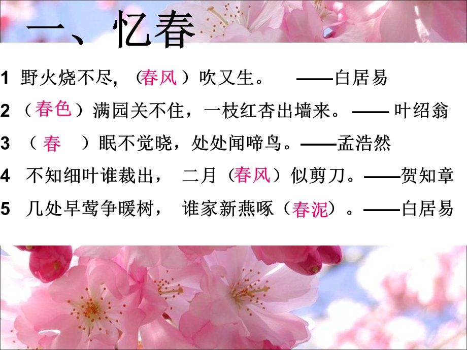 朱自清散文春的.ppt_第2页