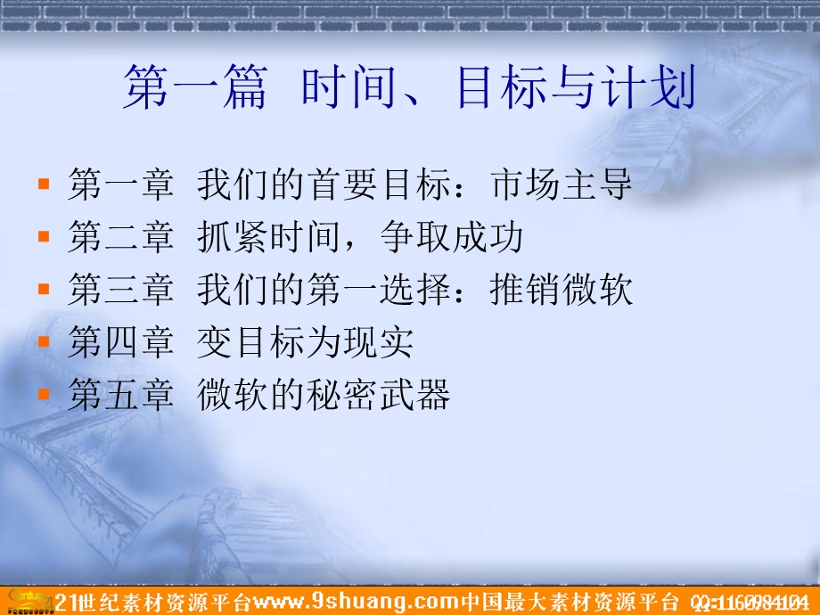 微软营销-如何卖软件的营销方法.ppt_第3页