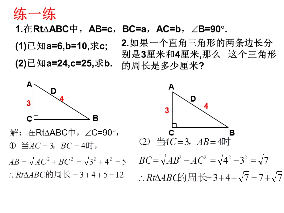 期末复习勾股定理.ppt_第3页