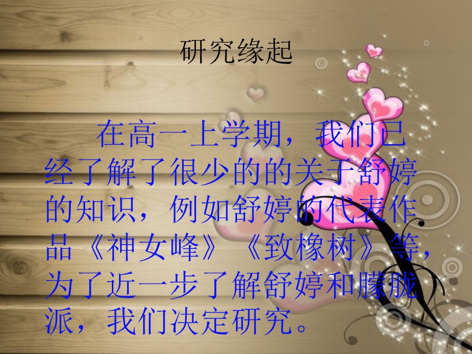 朦胧派中的舒婷.ppt_第3页