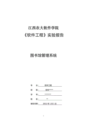 《软件工程》实训报告.doc