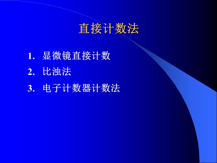 微生物活菌计数方法.ppt_第3页