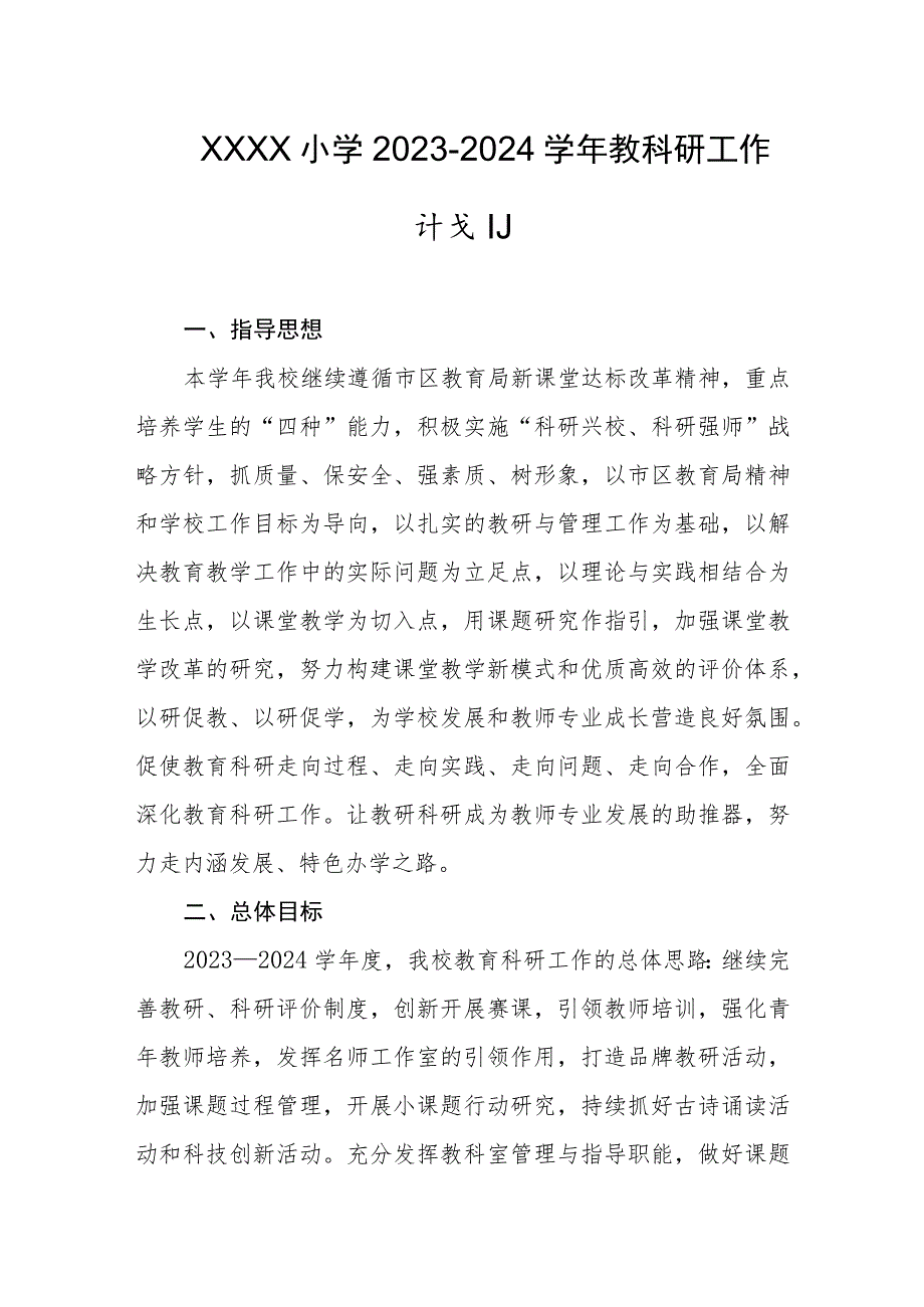 小学2023-2024学年教科研工作计划.docx_第1页