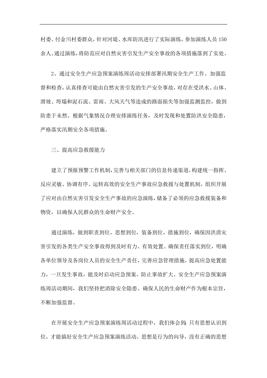 乡镇安全生产应急预案演练周活动总结精选.doc_第2页