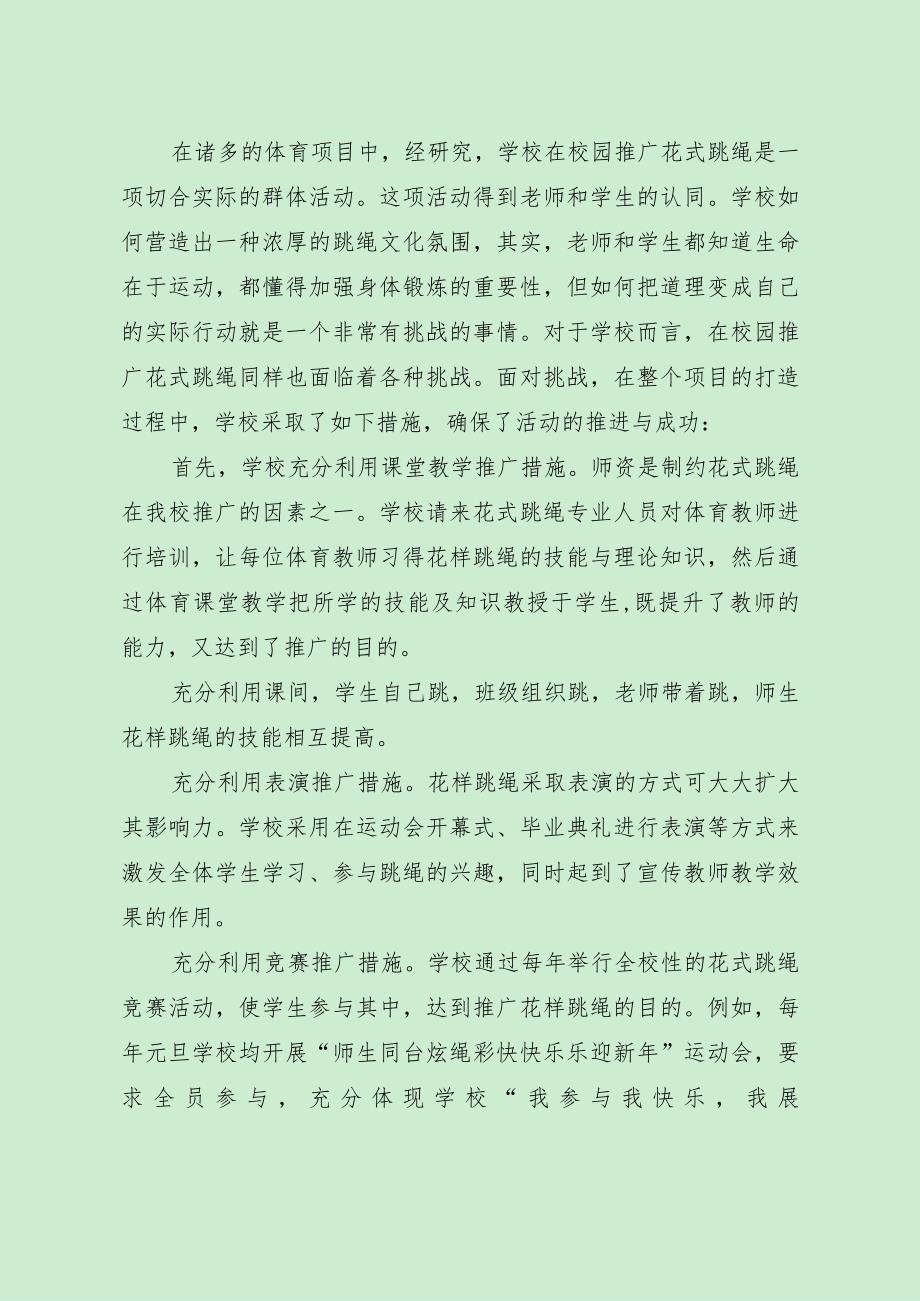 小学责任督学督导案例（“创建特色课间活动”问题）.docx_第2页