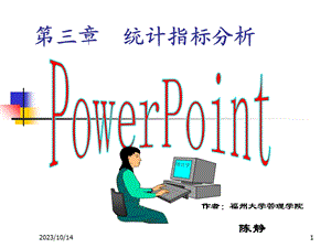 数值性的主要统计指标.ppt