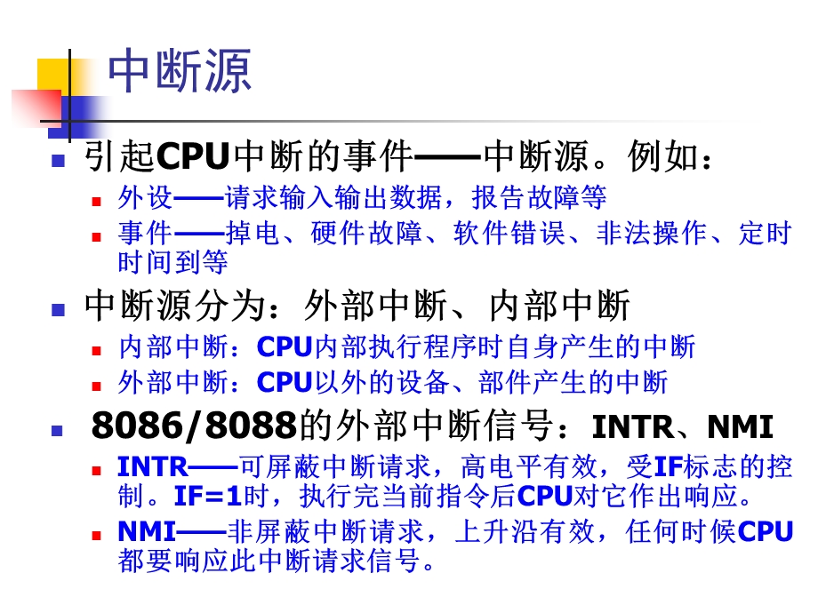 微机技术第06章中断修改.ppt_第3页