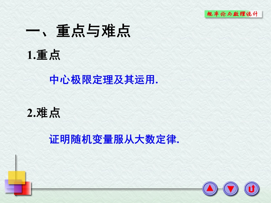 概率论复习题华电.ppt_第2页