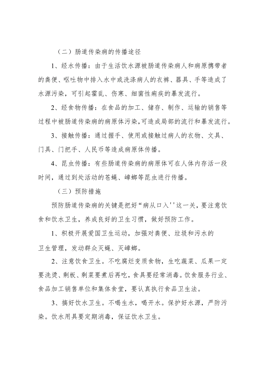 学校宣传传染病预防、饮食卫生常识以及生长发育和青春保健资料.docx_第3页