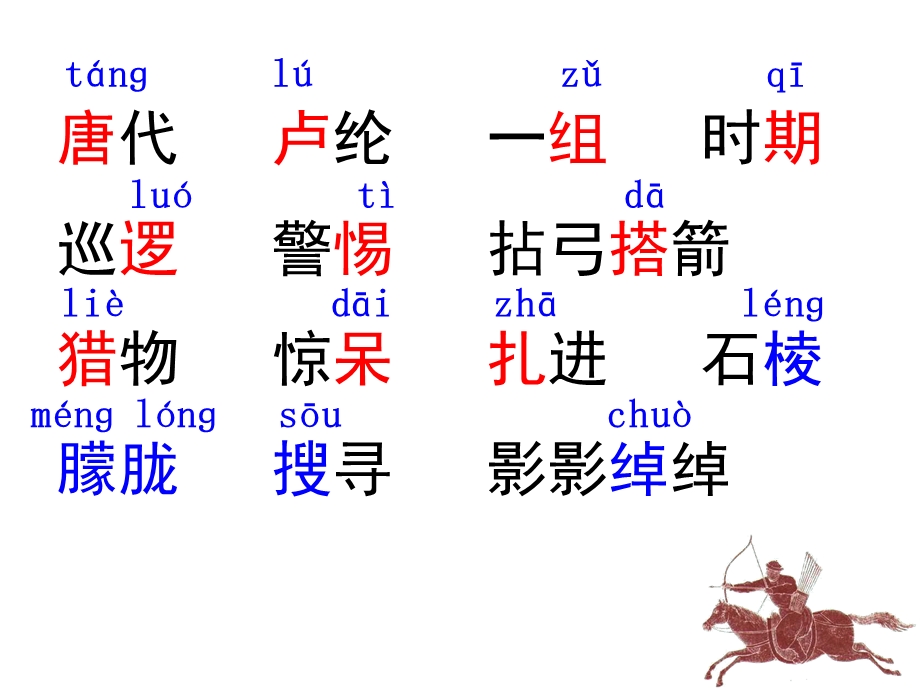 8李广射虎.ppt_第3页