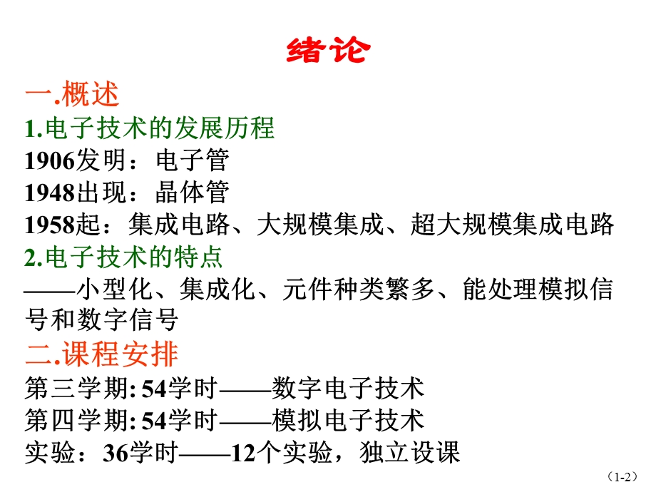 数电第01章数字逻辑概论康华光.ppt_第2页