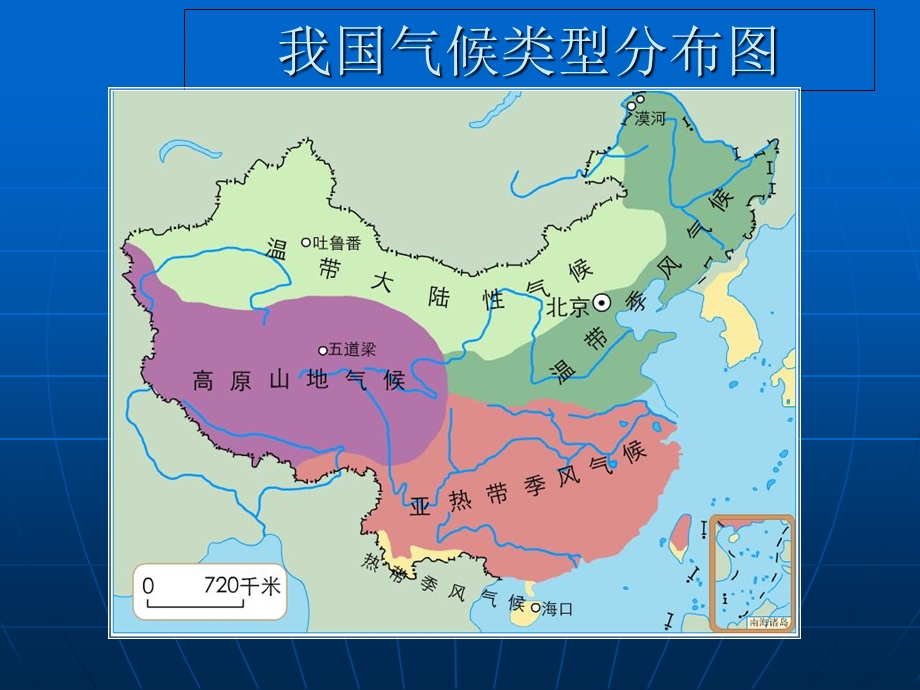 微课课件雨热同期.ppt_第2页