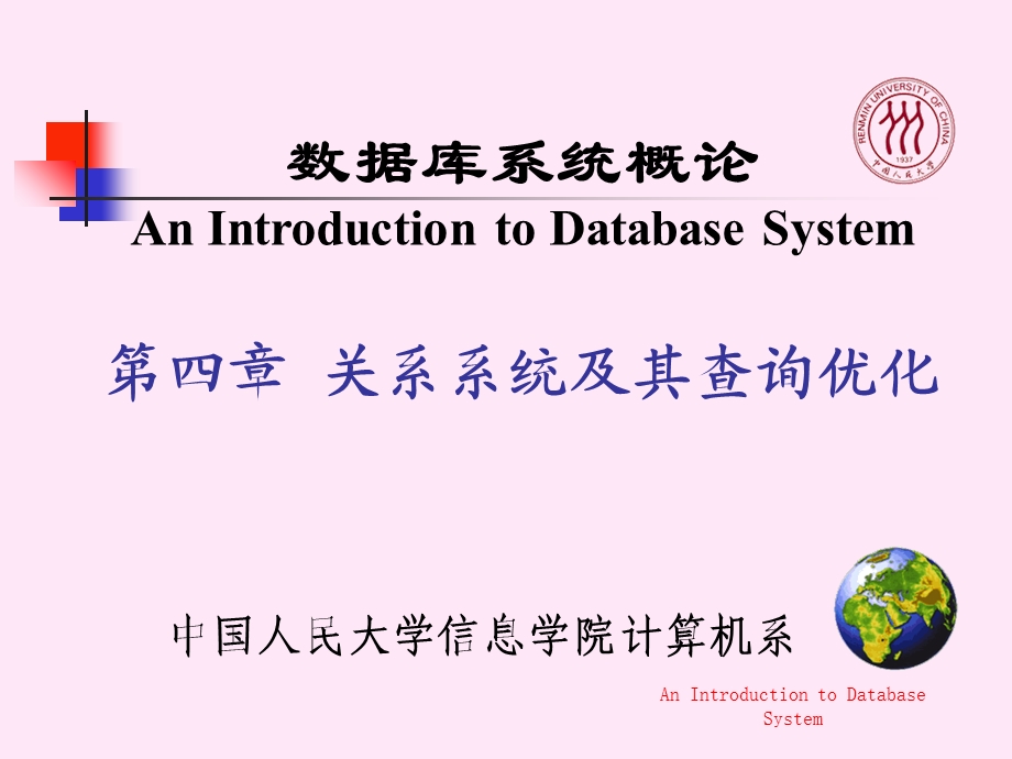 数据库系统概论第4章DataBa.ppt_第1页