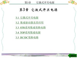 开关电源基础与应用第3章.ppt