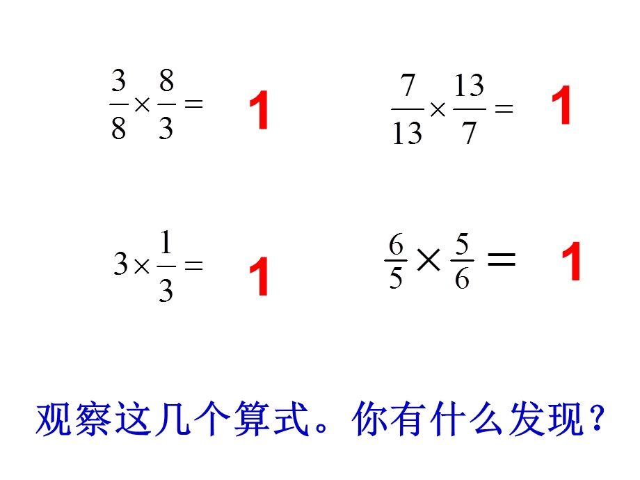 数学《倒数的认识》PPT课件苏教版.ppt_第2页