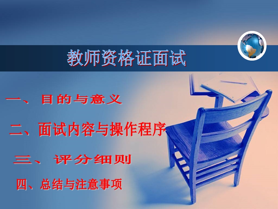 教师资格证面试考官培训-简版.ppt_第2页