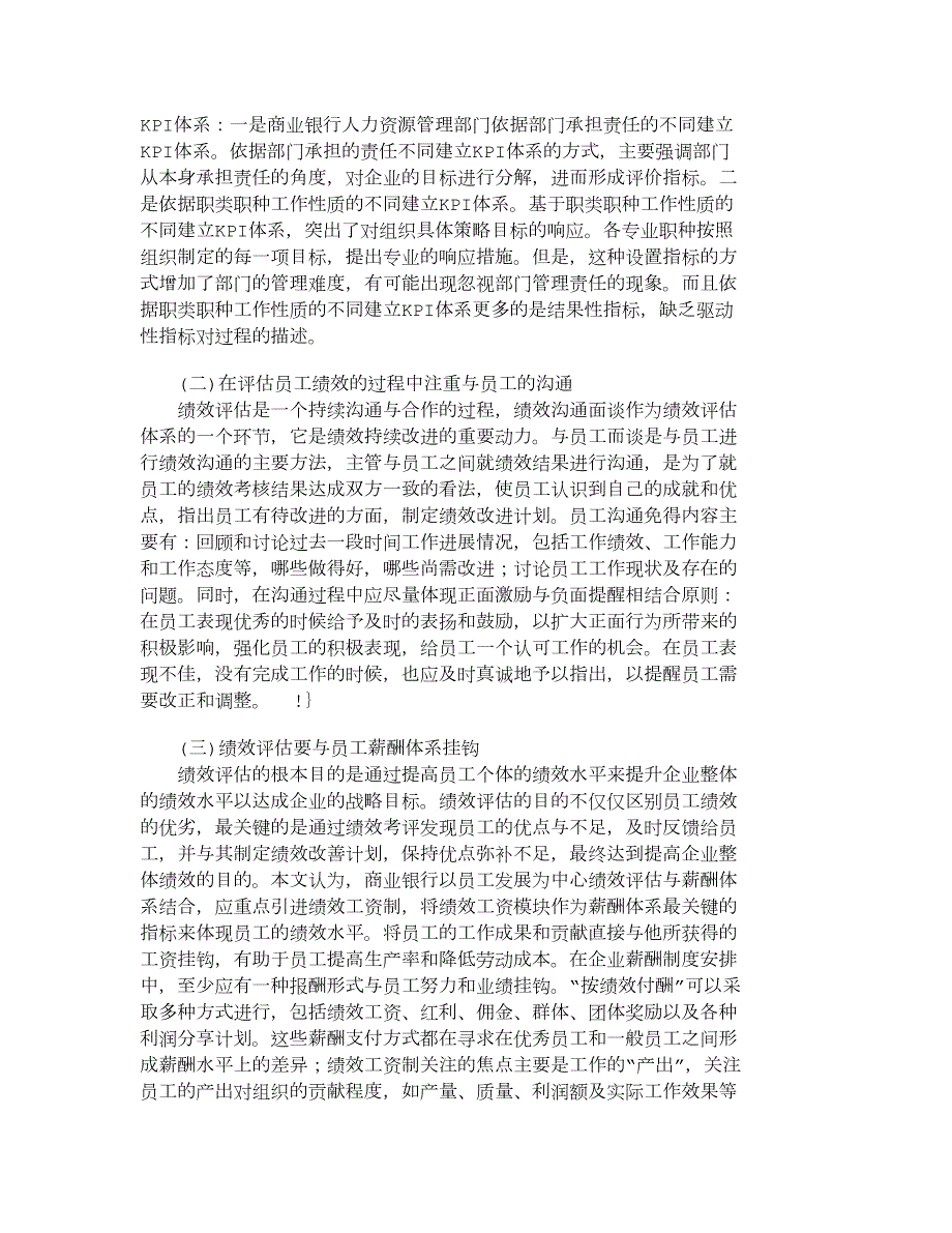 【精品文档-管理学】研究以员工为中心的商业银行绩效评估_人力.doc_第3页