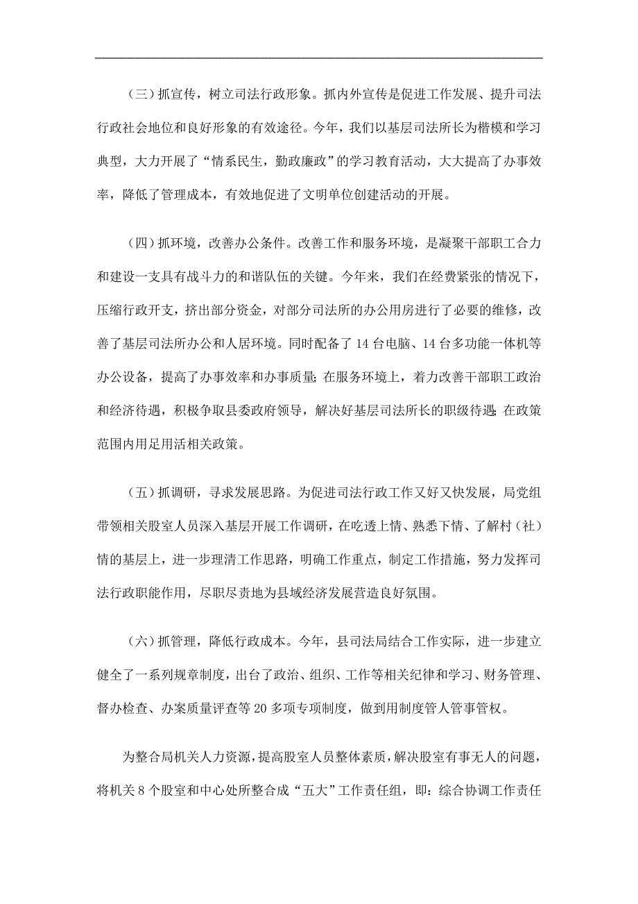 县司法局司法行政工作总结精选.doc_第3页