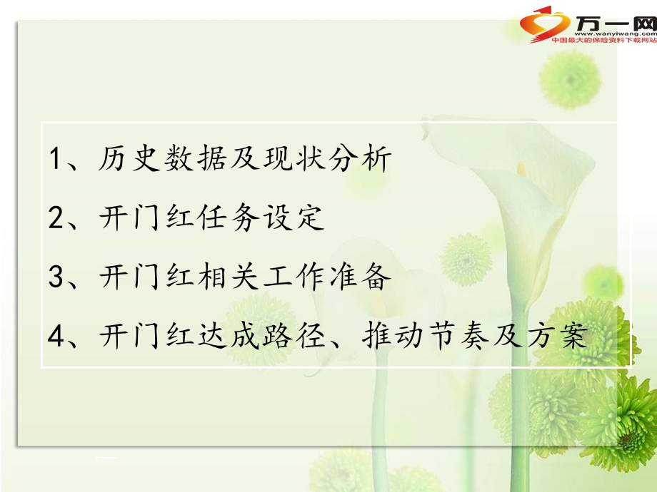 开门红任务设定推动节奏方案.ppt_第2页