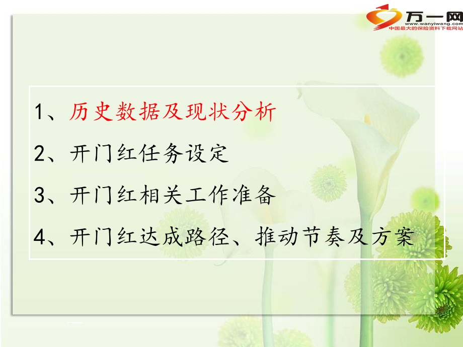 开门红任务设定推动节奏方案.ppt_第3页