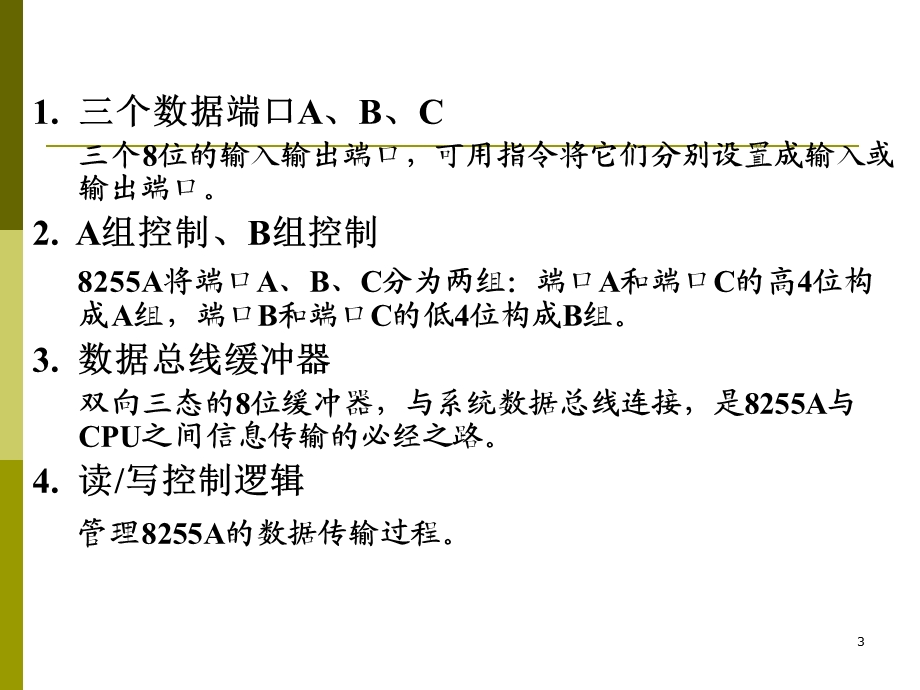 微型计算机课件第05章接口芯片.ppt_第3页