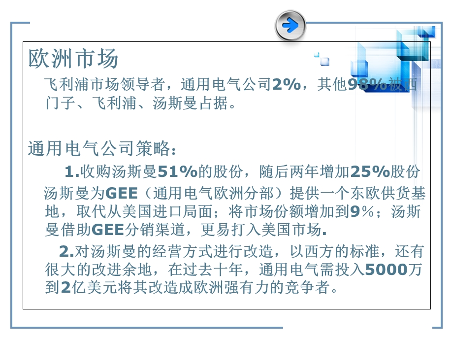 案例四国际商务管理案例分析.ppt_第3页