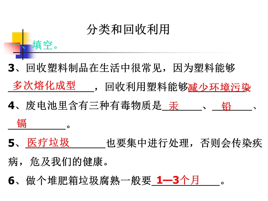 教科版科学六下分类和回收利用.ppt_第3页