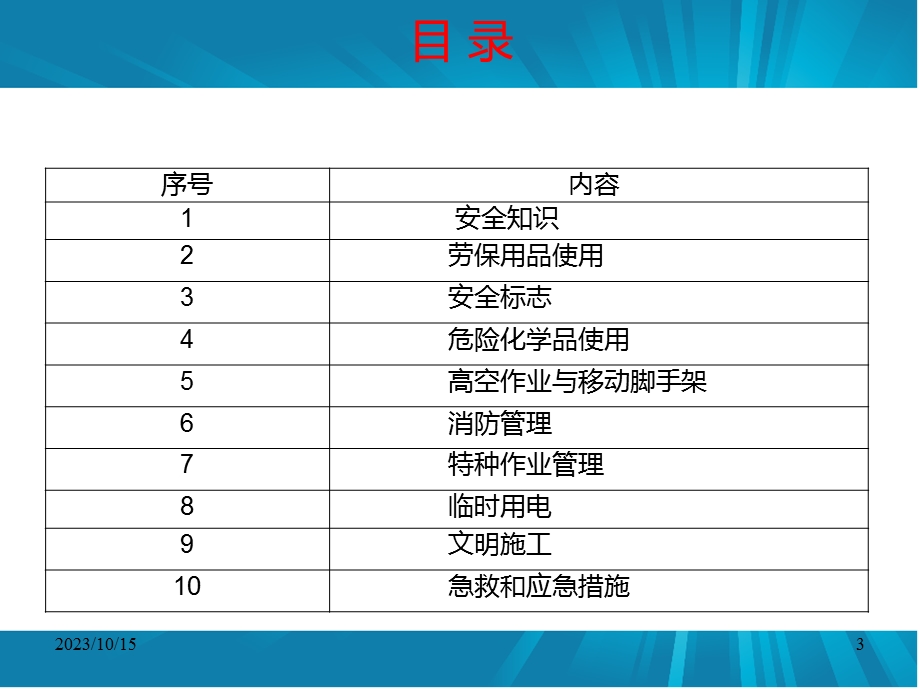 施工安全培训手册PPT素材.ppt_第3页