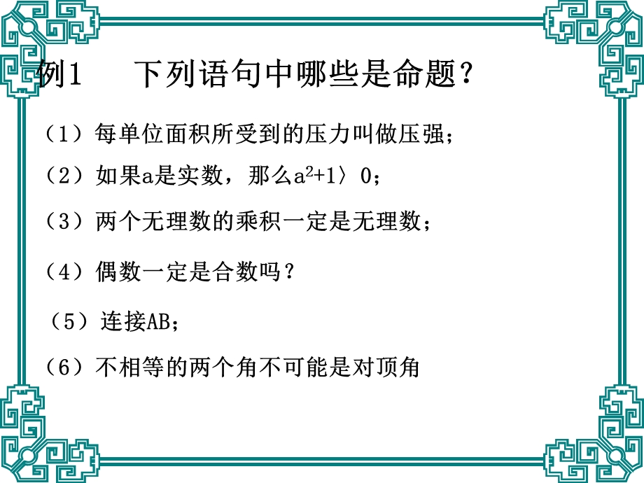 数学八年级下《命题与证明》复习课件.ppt_第3页