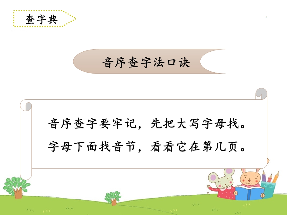 查字典(部首查字法).ppt_第3页