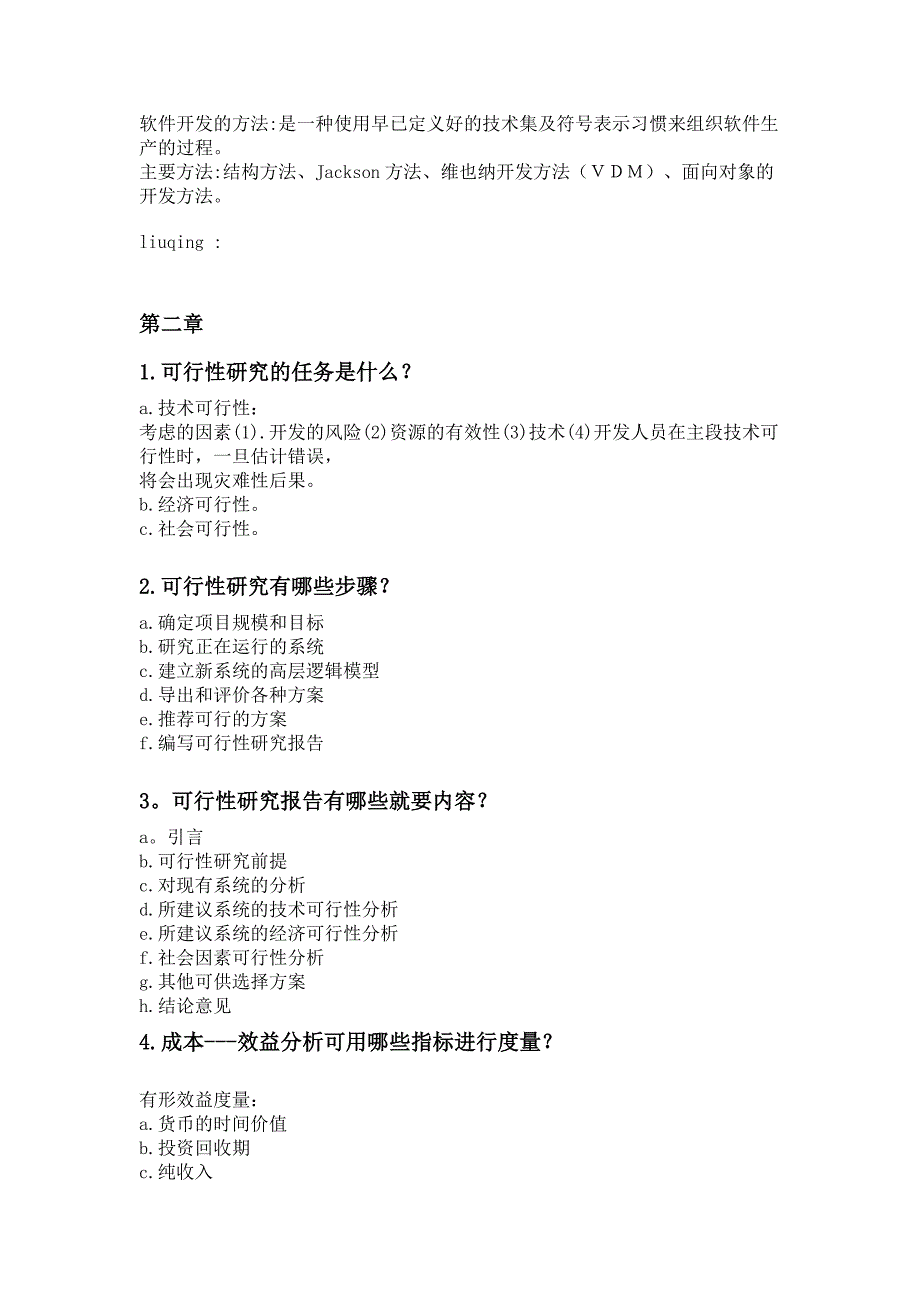 【软件工程师】习题解答.doc_第3页