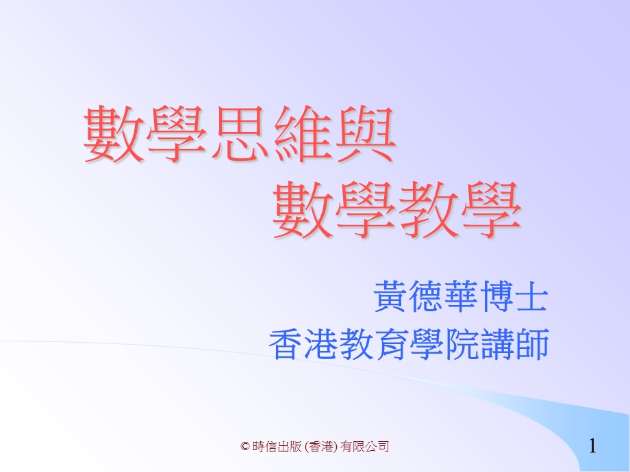 数学思维与数学教学.ppt_第1页