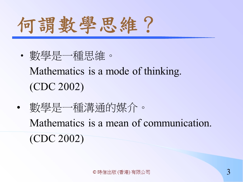 数学思维与数学教学.ppt_第3页