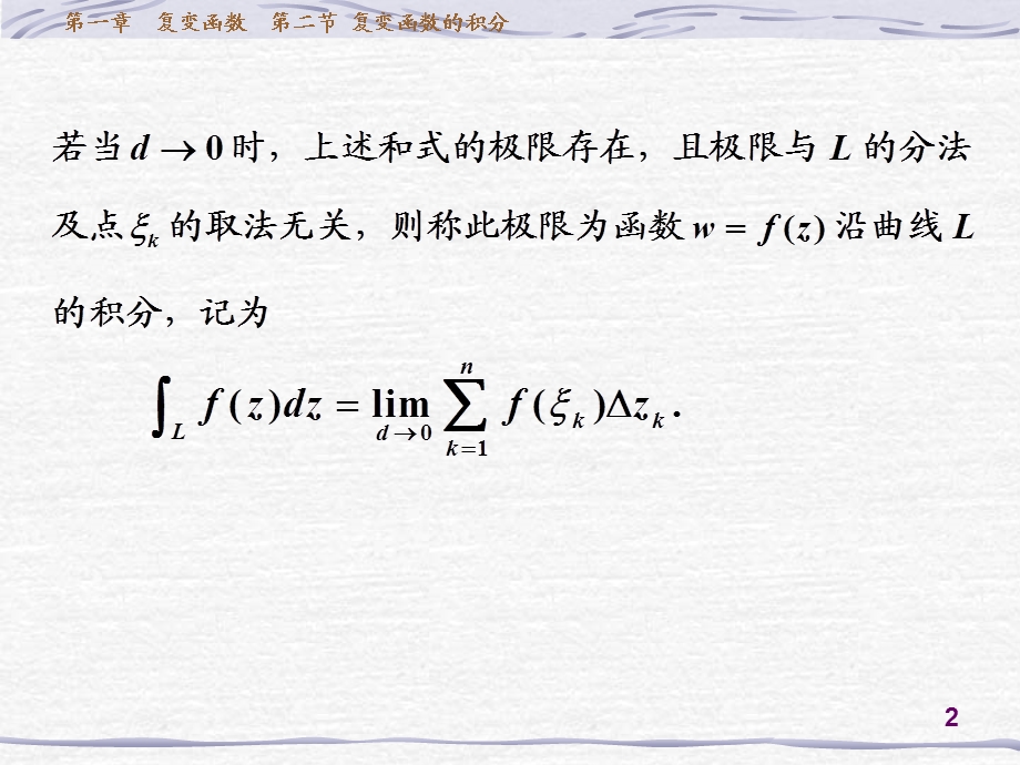 数学物理方法1-2复变函数的积分.ppt_第2页